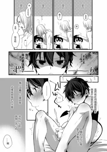 [Emu Emuo] Oshikake Akuma wa Sakaraenai! Fhentai - Page 18