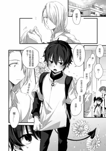 [Emu Emuo] Oshikake Akuma wa Sakaraenai! Fhentai - Page 19