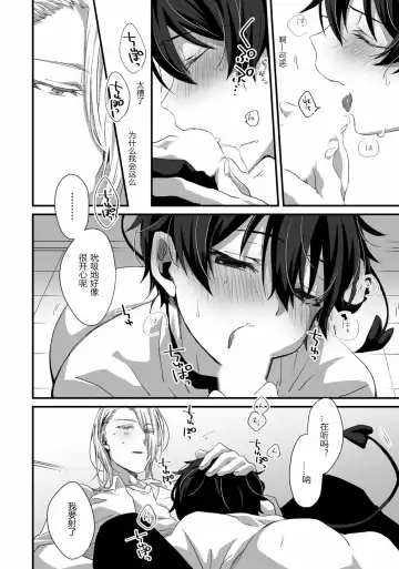 [Emu Emuo] Oshikake Akuma wa Sakaraenai! Fhentai - Page 23