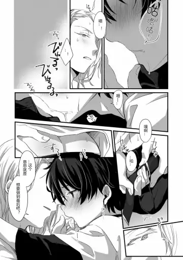 [Emu Emuo] Oshikake Akuma wa Sakaraenai! Fhentai - Page 24