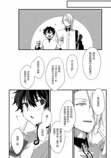 [Emu Emuo] Oshikake Akuma wa Sakaraenai! Fhentai - Page 31