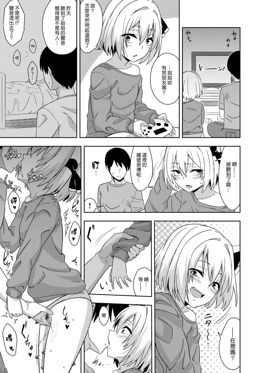 [Zeno] Tonari no Rumia Onee-san | 鄰家的露米婭姐姐 Fhentai - Page 20