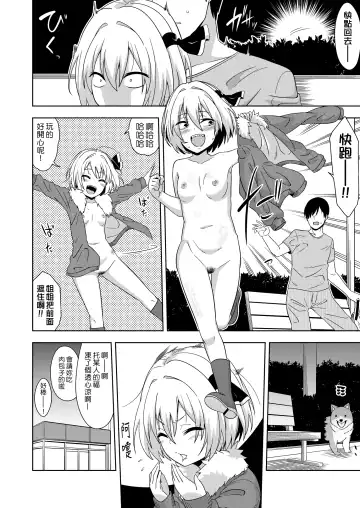 [Zeno] Tonari no Rumia Onee-san | 鄰家的露米婭姐姐 Fhentai - Page 19