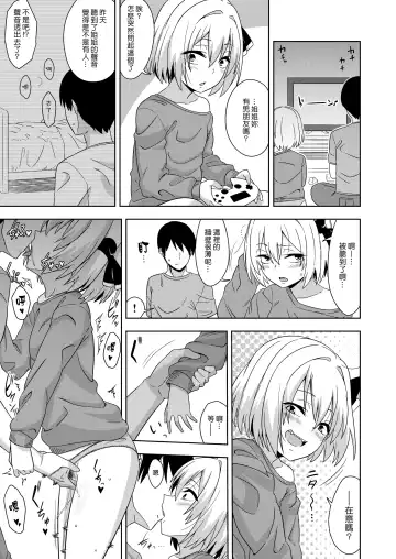 [Zeno] Tonari no Rumia Onee-san | 鄰家的露米婭姐姐 Fhentai - Page 20