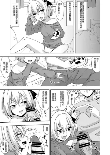 [Zeno] Tonari no Rumia Onee-san | 鄰家的露米婭姐姐 Fhentai - Page 4