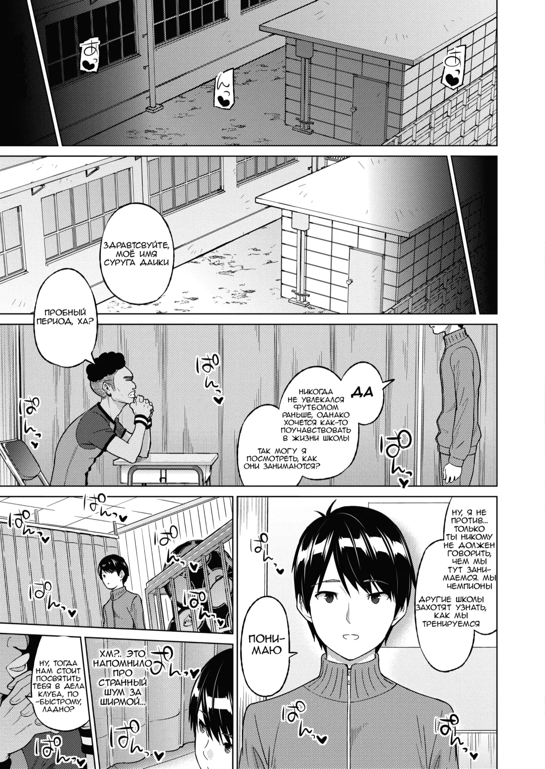 [Sanagi Torajirou] Zoku SocceMana! Overcome Fhentai - Page 12