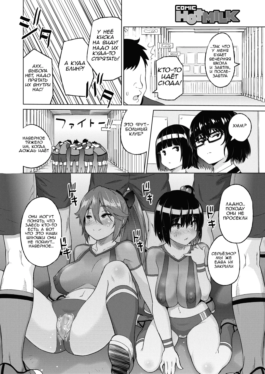 [Sanagi Torajirou] Zoku SocceMana! Overcome Fhentai - Page 7