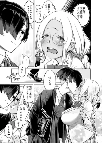 [Tototo] Wagamama de Samishigariya na Futanari no Osananajimi ga Yokkyuu Fuman ni Natta node Kaishou shite ageru Hanashi Fhentai - Page 9