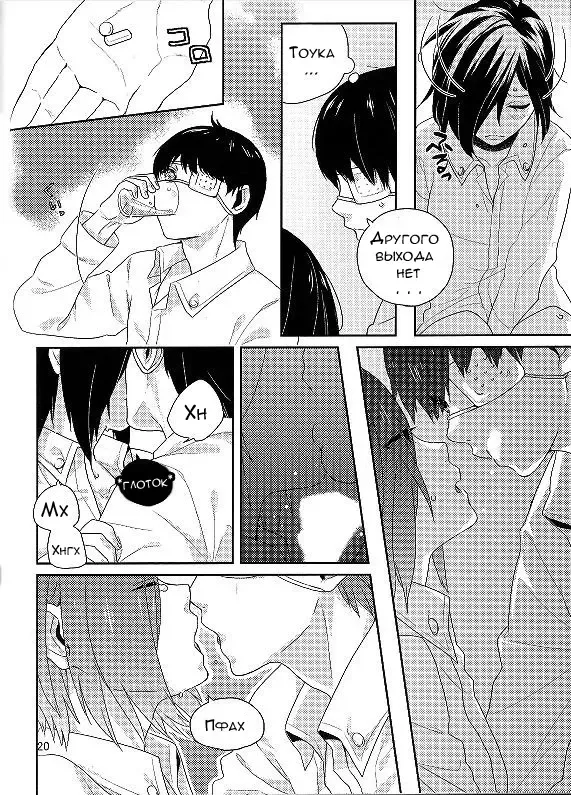 [Moninna] Kokoro o Kogasu, Sore wa Fhentai - Page 18