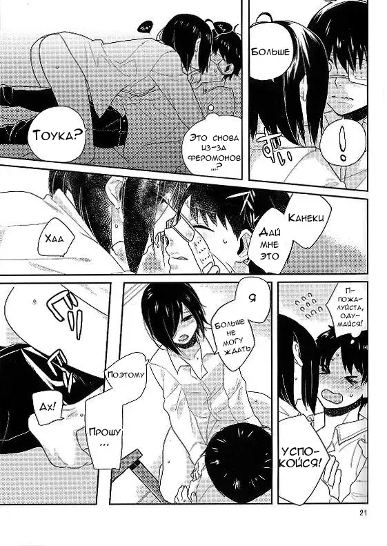 [Moninna] Kokoro o Kogasu, Sore wa Fhentai - Page 19