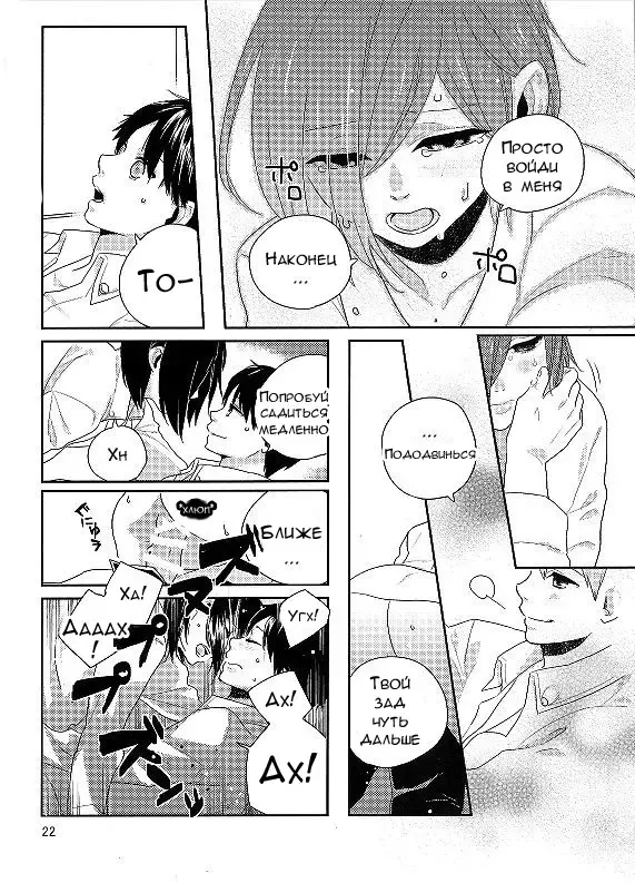 [Moninna] Kokoro o Kogasu, Sore wa Fhentai - Page 20