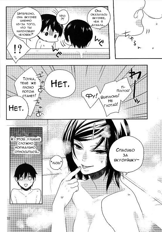 [Moninna] Kokoro o Kogasu, Sore wa Fhentai - Page 31