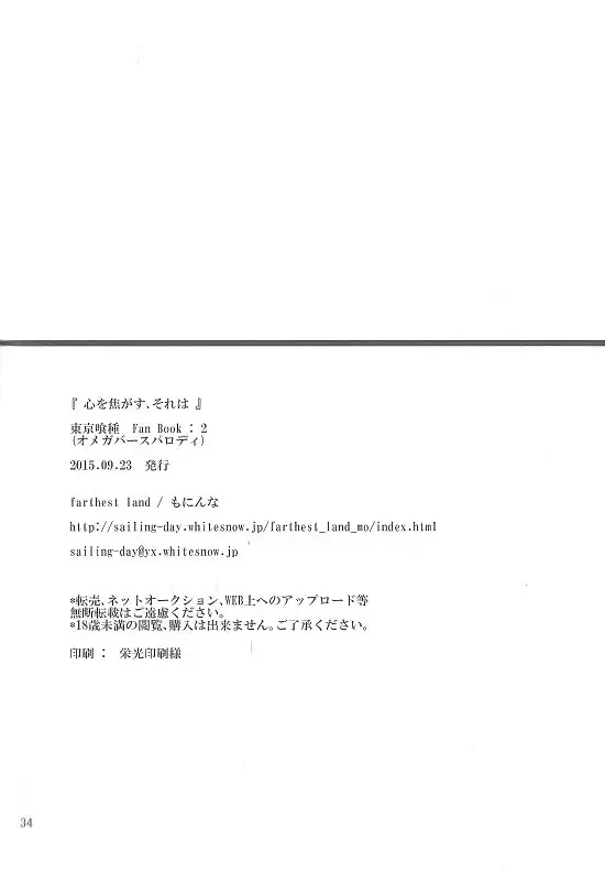 [Moninna] Kokoro o Kogasu, Sore wa Fhentai - Page 33