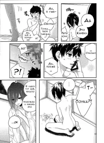 [Moninna] Kokoro o Kogasu, Sore wa Fhentai - Page 11