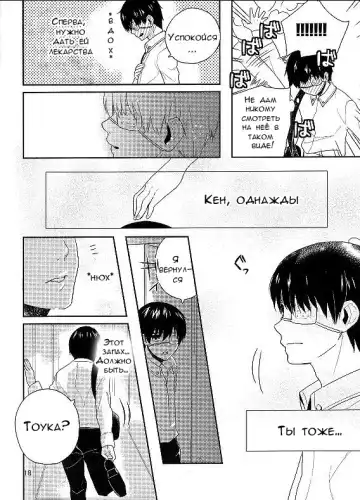 [Moninna] Kokoro o Kogasu, Sore wa Fhentai - Page 16