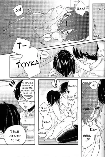 [Moninna] Kokoro o Kogasu, Sore wa Fhentai - Page 17