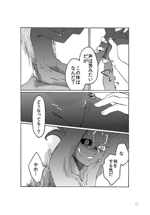 [Nina] ton coco Fhentai - Page 11