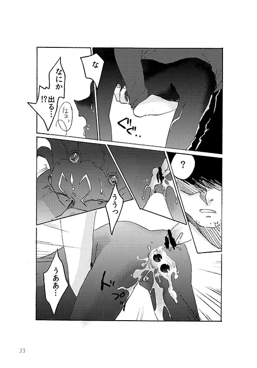 [Nina] ton coco Fhentai - Page 22