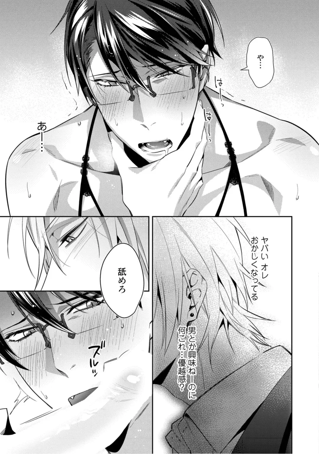 [Moisama] Haitoku Poison Honey - Immorality Poison Honey act.1 Fhentai - Page 18