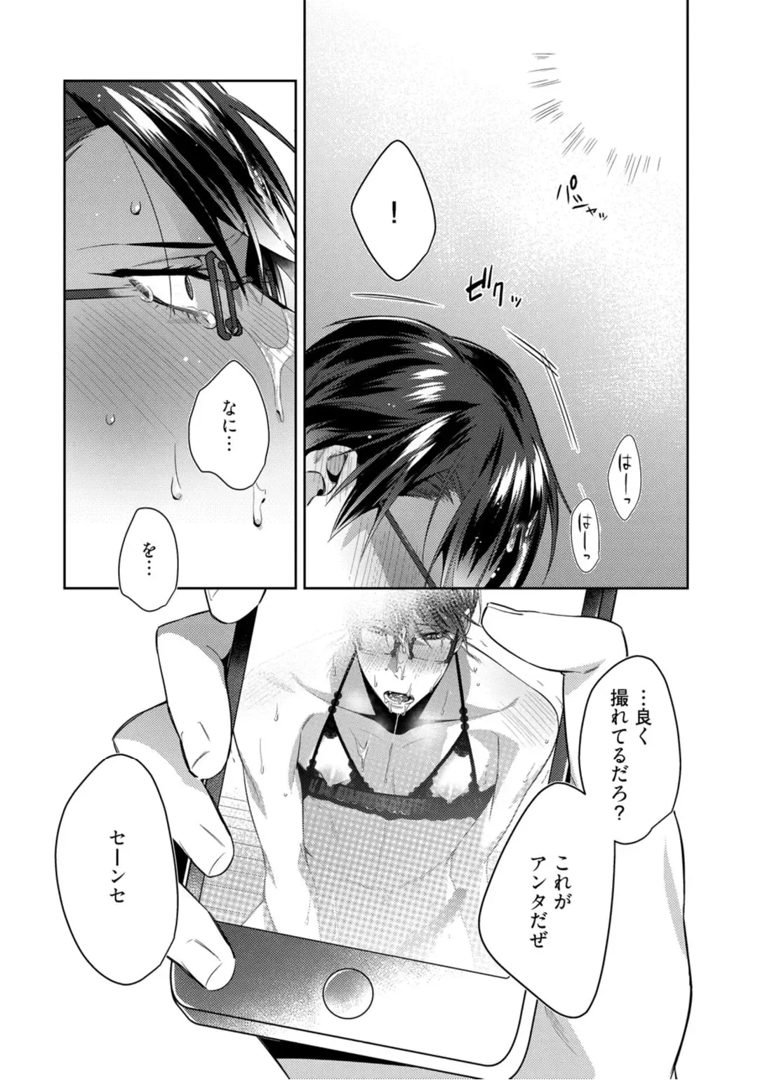 [Moisama] Haitoku Poison Honey - Immorality Poison Honey act.1 Fhentai - Page 25