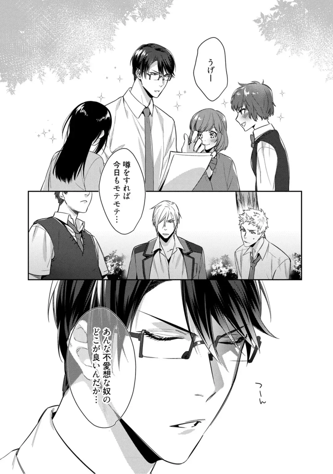 [Moisama] Haitoku Poison Honey - Immorality Poison Honey act.1 Fhentai - Page 5