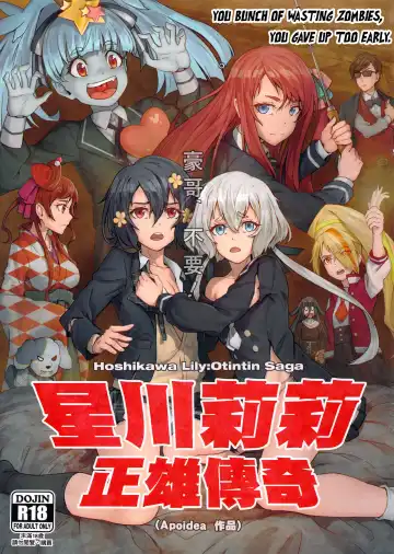 Read [Apoidea] Hoshikawa Lily: Masao Saga | Hoshikawa Lily: The Legend of Masao (decensored) - Fhentai