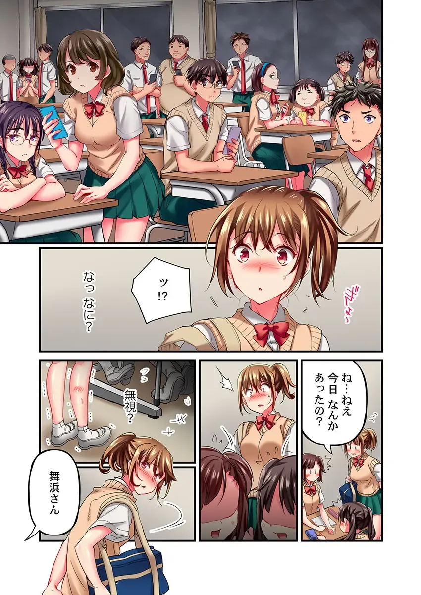 [Momoshika Fujiko] Maihama Yuki no Ikigao wa Bukatsu Komon no Ore shika Shiranai Ch. 10 Fhentai - Page 17