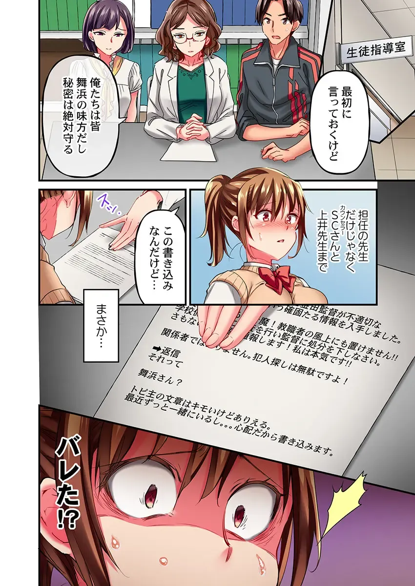 [Momoshika Fujiko] Maihama Yuki no Ikigao wa Bukatsu Komon no Ore shika Shiranai Ch. 10 Fhentai - Page 18