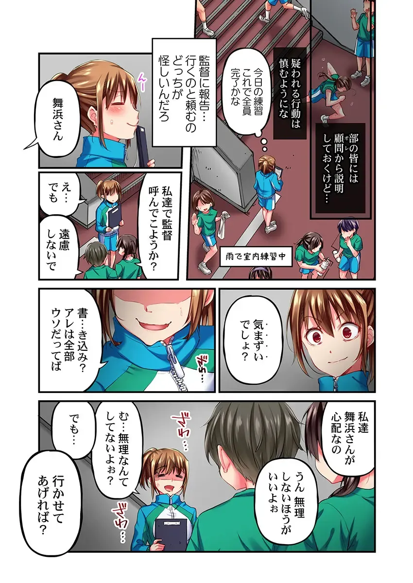 [Momoshika Fujiko] Maihama Yuki no Ikigao wa Bukatsu Komon no Ore shika Shiranai Ch. 10 Fhentai - Page 21