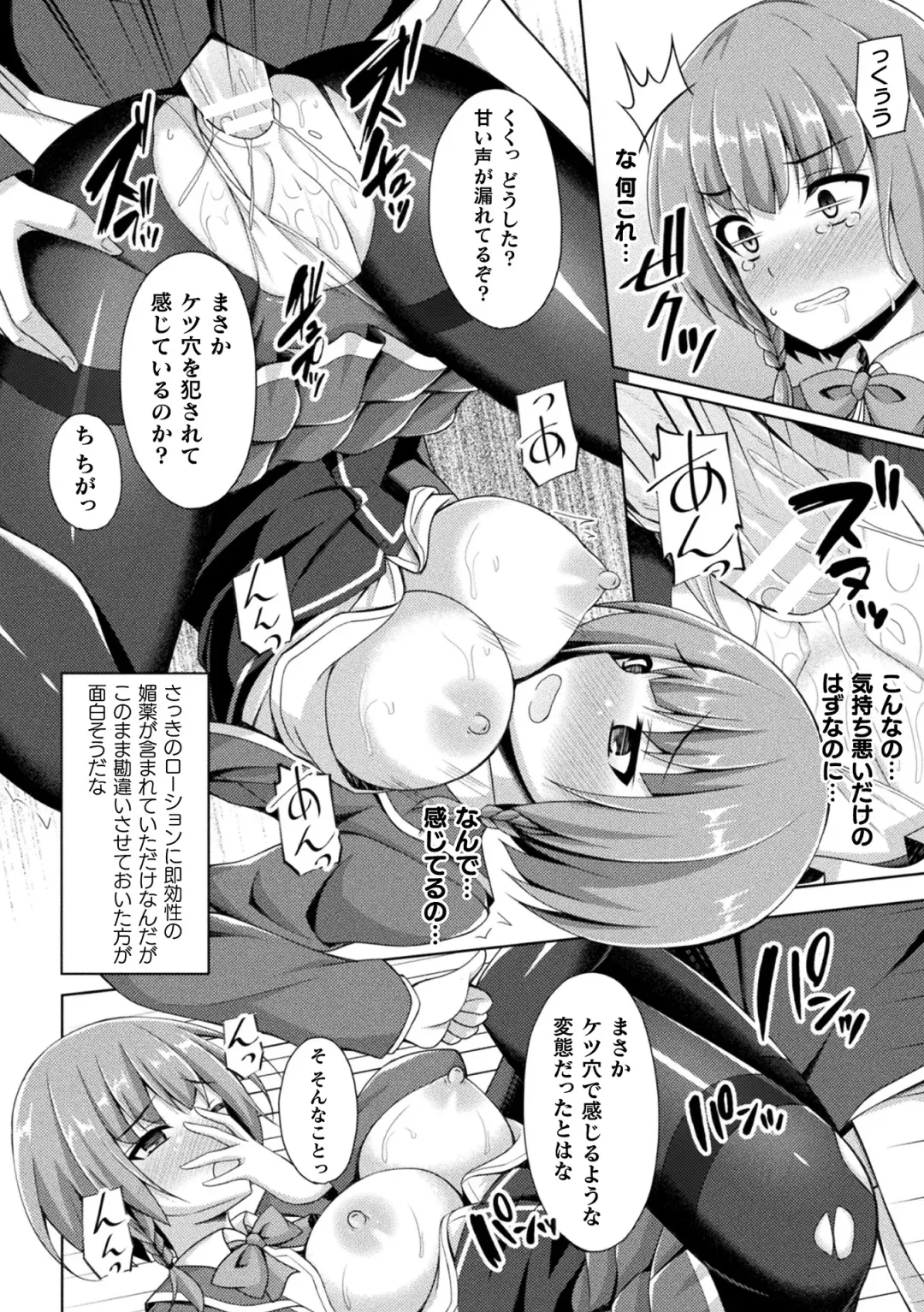 [Bonske - Mushoku Santaro - Narumi Yuu] 2D Comic Magazine Ketsuman Choukyou de Koumon Portio Acme! Vol. 2 Fhentai - Page 10