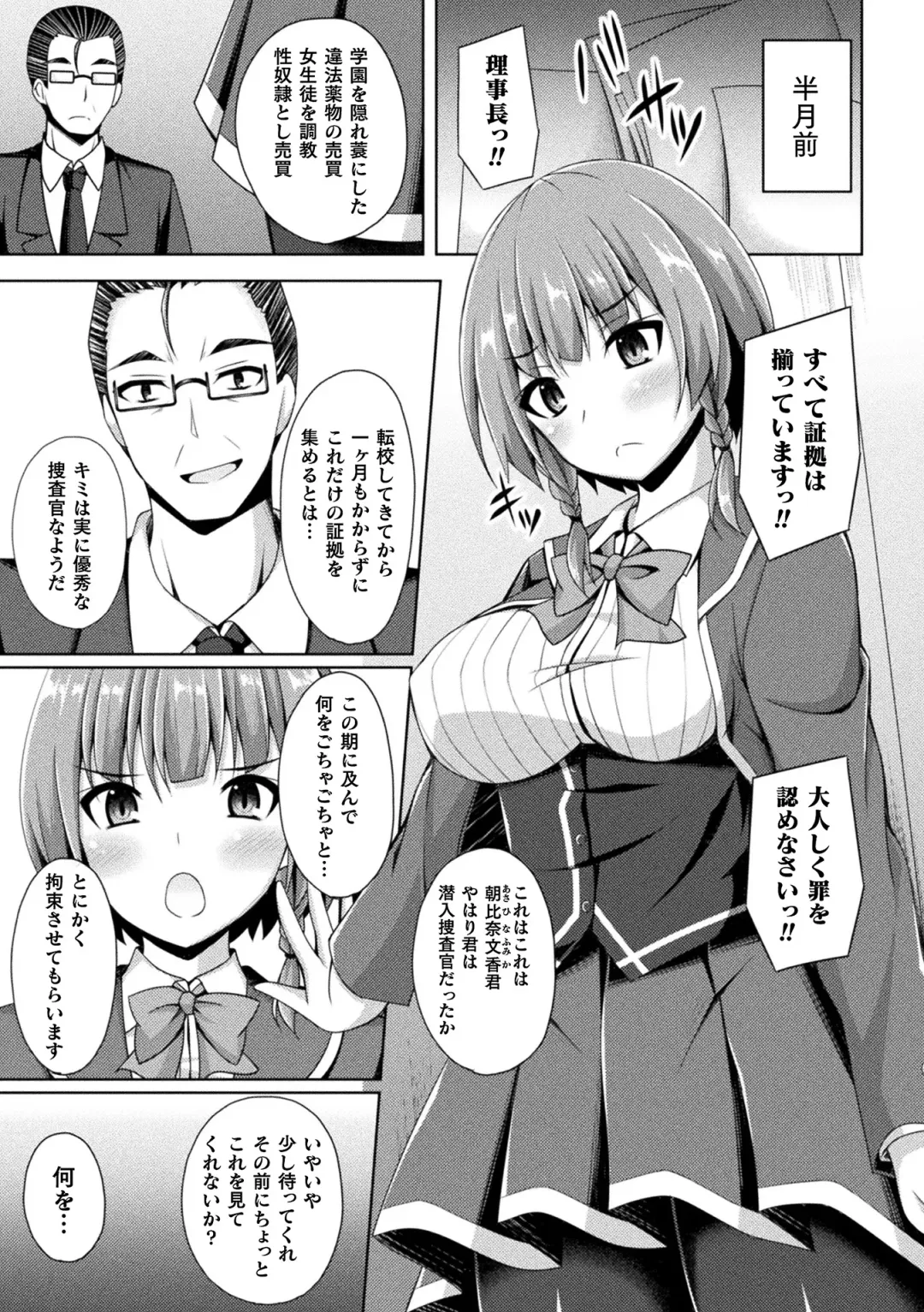 [Bonske - Mushoku Santaro - Narumi Yuu] 2D Comic Magazine Ketsuman Choukyou de Koumon Portio Acme! Vol. 2 Fhentai - Page 5