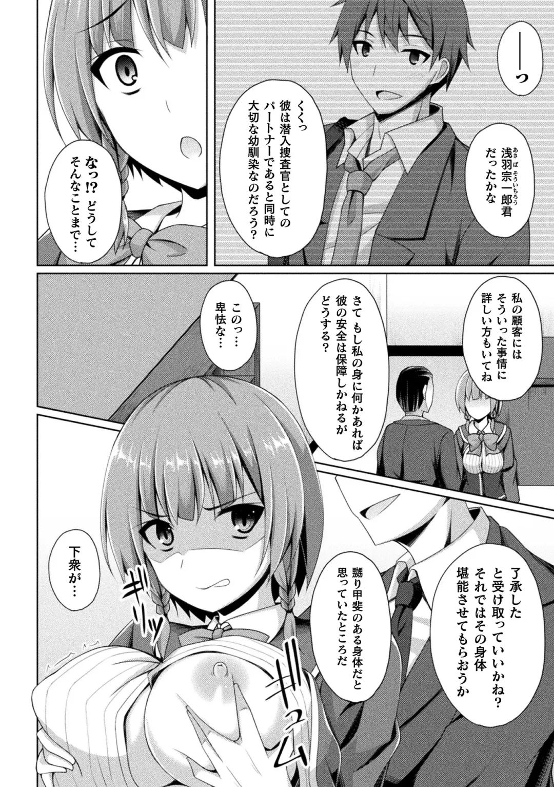 [Bonske - Mushoku Santaro - Narumi Yuu] 2D Comic Magazine Ketsuman Choukyou de Koumon Portio Acme! Vol. 2 Fhentai - Page 6