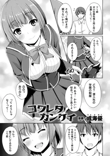 [Bonske - Mushoku Santaro - Narumi Yuu] 2D Comic Magazine Ketsuman Choukyou de Koumon Portio Acme! Vol. 2 Fhentai - Page 3