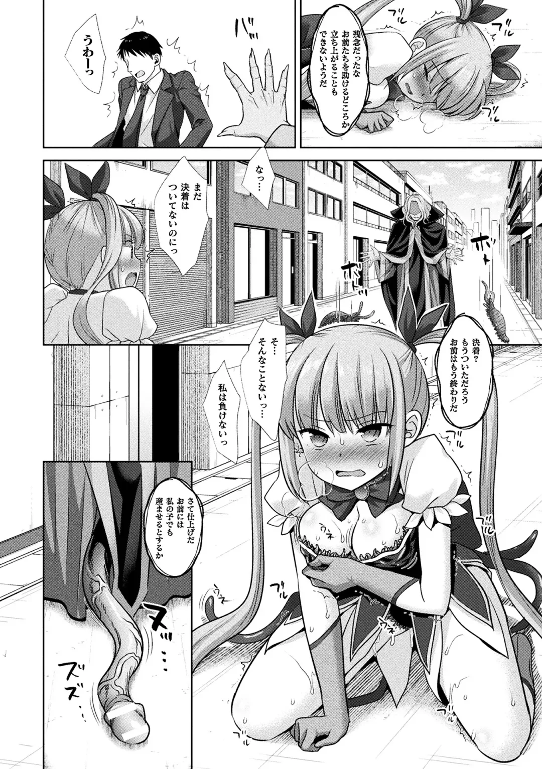 2D Comic Magazine Shokushu Suits Ryoujoku Kegareta Ishou ni Okasareru Seigi no Heroine Vol. 1 Fhentai - Page 14