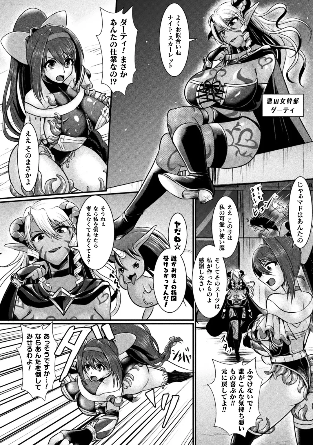 2D Comic Magazine Shokushu Suits Ryoujoku Kegareta Ishou ni Okasareru Seigi no Heroine Vol. 1 Fhentai - Page 44