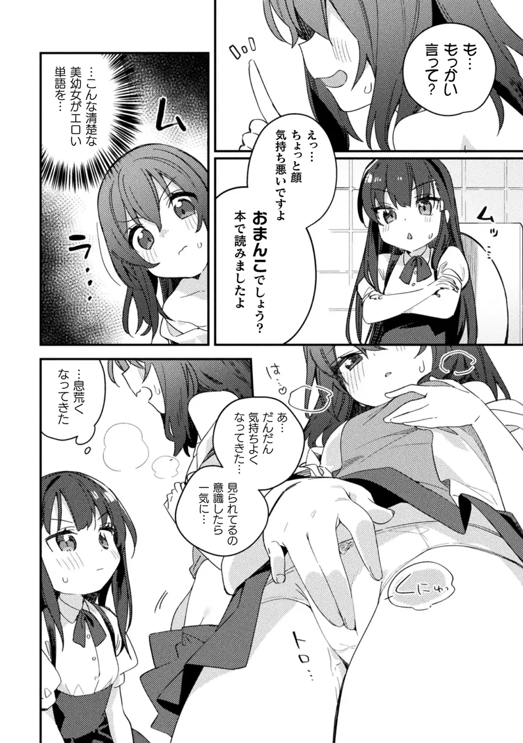 [Milk Jam - Tousaki Shiina - Wajima24] 2D Comic Magazine Mesugaki vs Yasashii Onee-san Vol. 2 Fhentai - Page 10