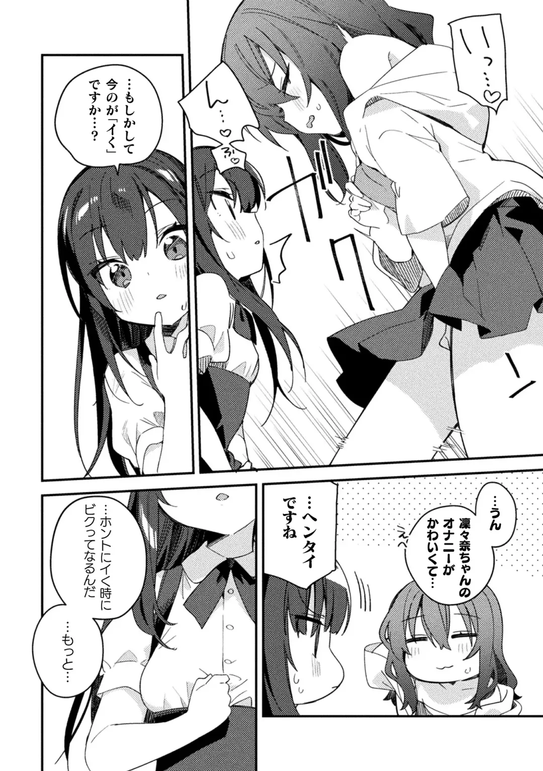 [Milk Jam - Tousaki Shiina - Wajima24] 2D Comic Magazine Mesugaki vs Yasashii Onee-san Vol. 2 Fhentai - Page 12