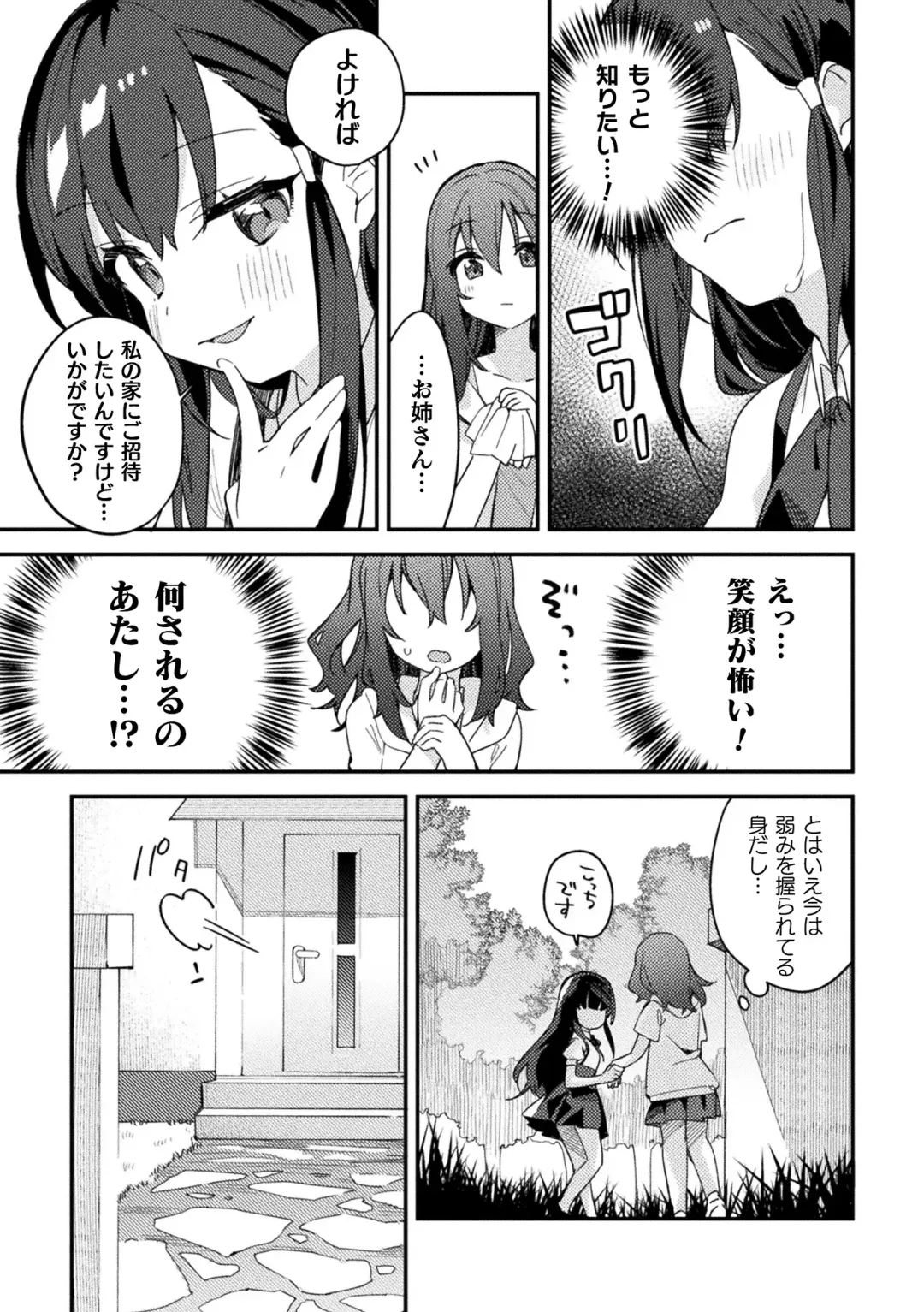 [Milk Jam - Tousaki Shiina - Wajima24] 2D Comic Magazine Mesugaki vs Yasashii Onee-san Vol. 2 Fhentai - Page 13
