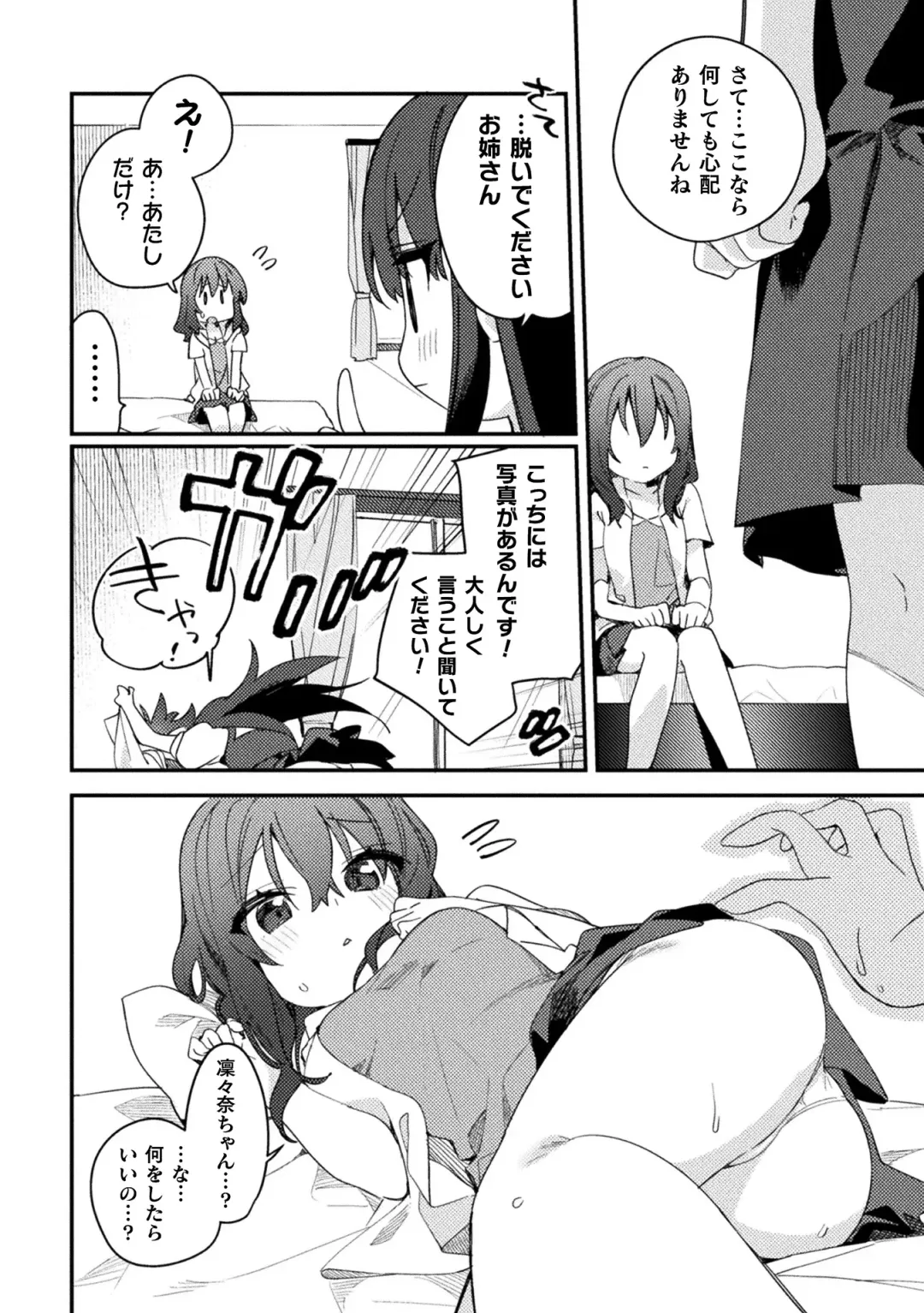 [Milk Jam - Tousaki Shiina - Wajima24] 2D Comic Magazine Mesugaki vs Yasashii Onee-san Vol. 2 Fhentai - Page 14