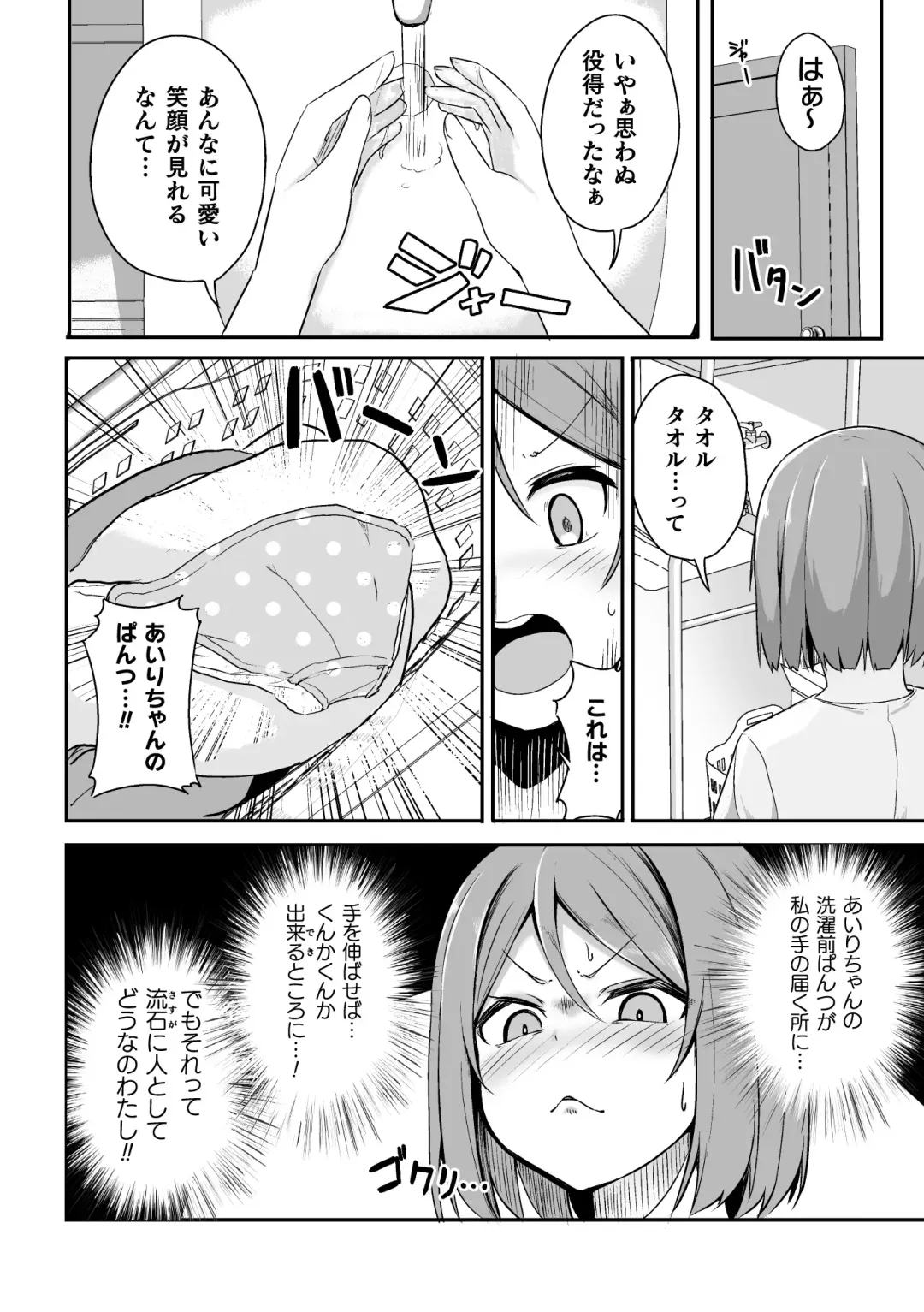 [Milk Jam - Tousaki Shiina - Wajima24] 2D Comic Magazine Mesugaki vs Yasashii Onee-san Vol. 2 Fhentai - Page 26
