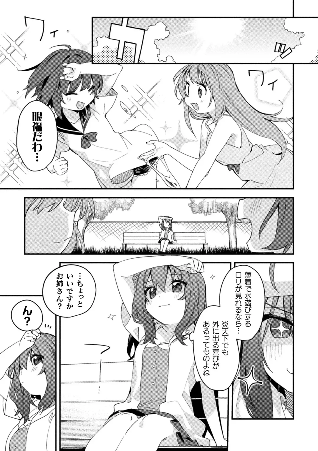 [Milk Jam - Tousaki Shiina - Wajima24] 2D Comic Magazine Mesugaki vs Yasashii Onee-san Vol. 2 Fhentai - Page 3