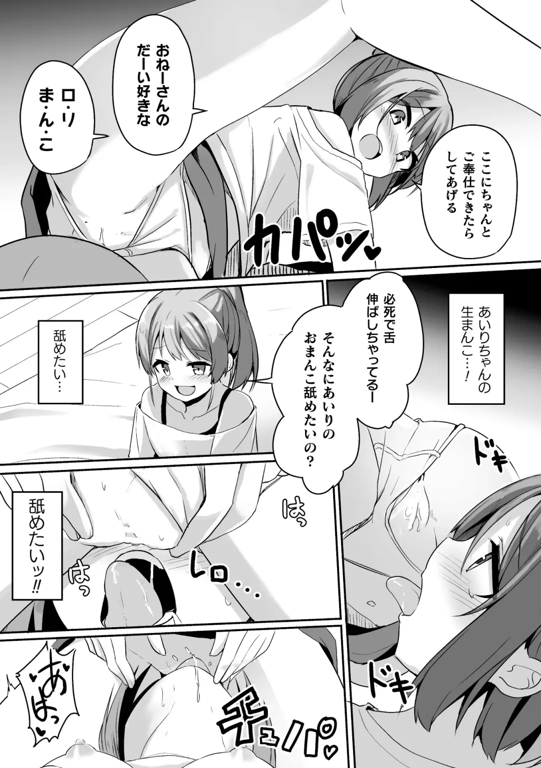 [Milk Jam - Tousaki Shiina - Wajima24] 2D Comic Magazine Mesugaki vs Yasashii Onee-san Vol. 2 Fhentai - Page 41
