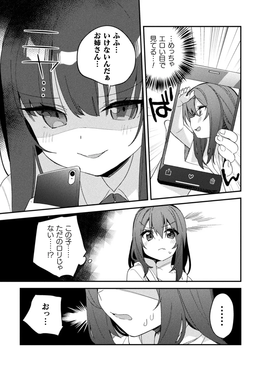 [Milk Jam - Tousaki Shiina - Wajima24] 2D Comic Magazine Mesugaki vs Yasashii Onee-san Vol. 2 Fhentai - Page 5