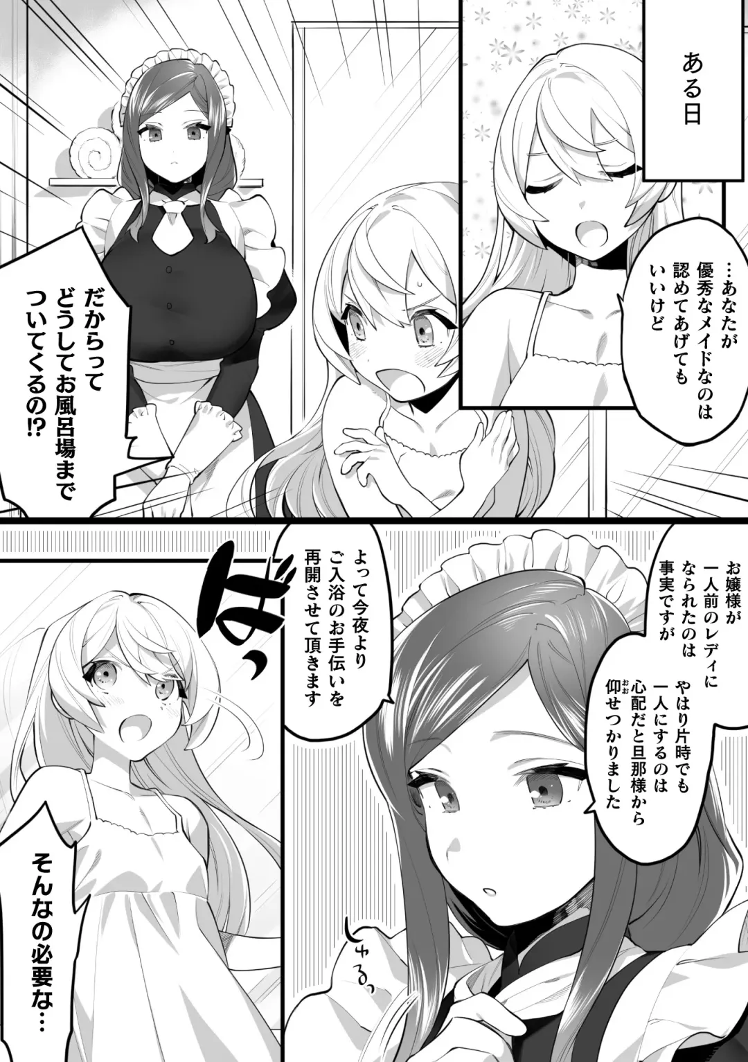 [Milk Jam - Tousaki Shiina - Wajima24] 2D Comic Magazine Mesugaki vs Yasashii Onee-san Vol. 2 Fhentai - Page 50