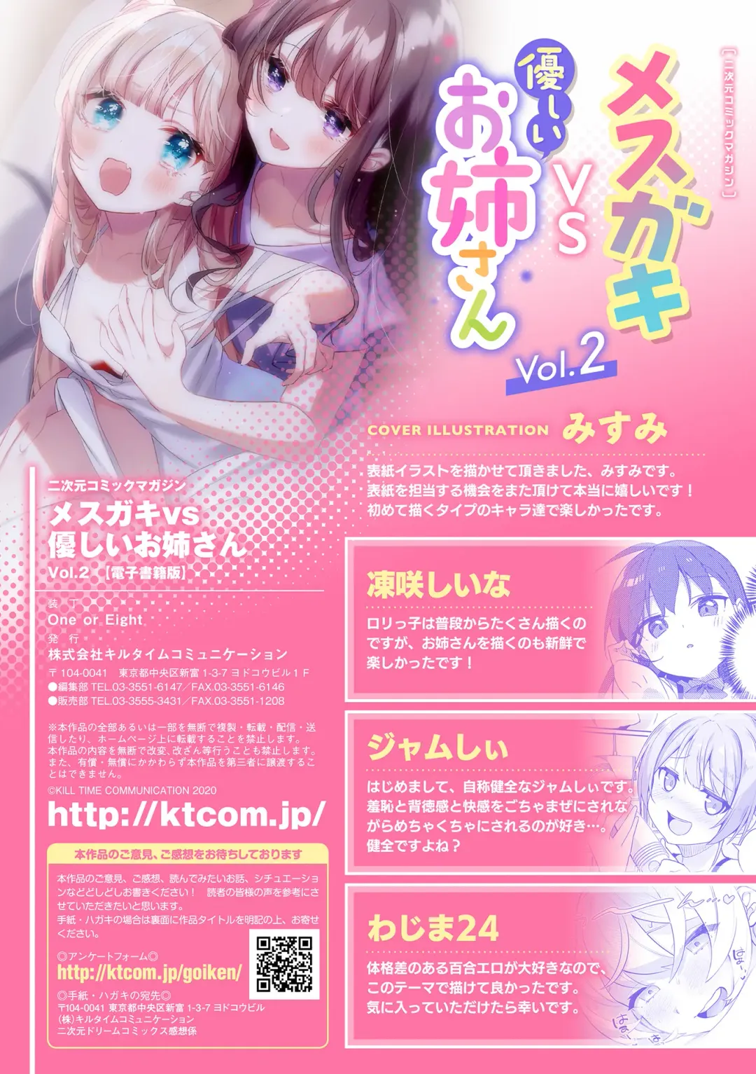 [Milk Jam - Tousaki Shiina - Wajima24] 2D Comic Magazine Mesugaki vs Yasashii Onee-san Vol. 2 Fhentai - Page 68