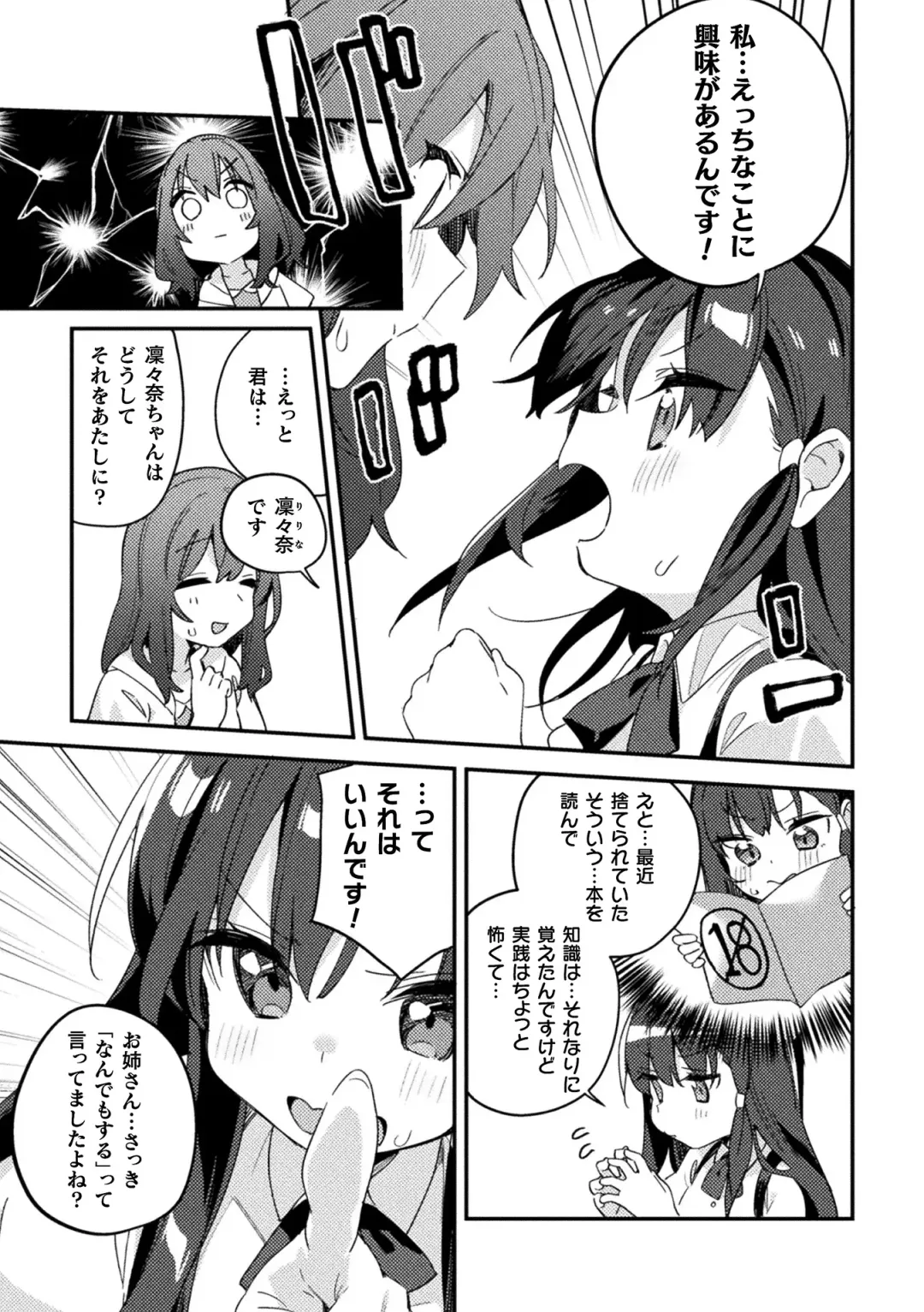 [Milk Jam - Tousaki Shiina - Wajima24] 2D Comic Magazine Mesugaki vs Yasashii Onee-san Vol. 2 Fhentai - Page 7