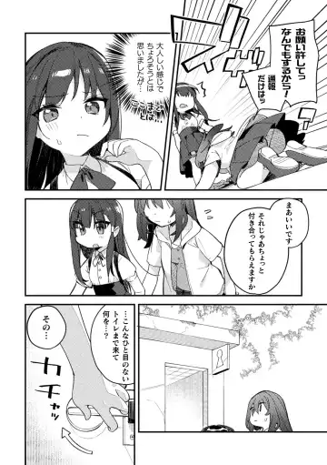 [Milk Jam - Tousaki Shiina - Wajima24] 2D Comic Magazine Mesugaki vs Yasashii Onee-san Vol. 2 Fhentai - Page 6