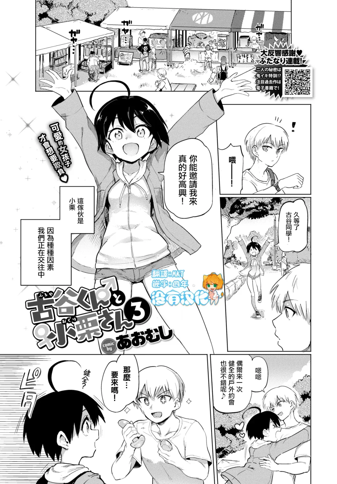 [Aomushi] Furuya-Kun to Oguri-San 3 Fhentai - Page 1
