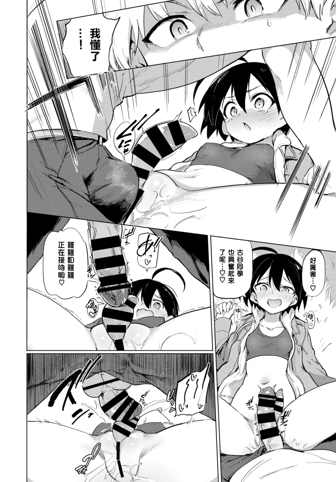 [Aomushi] Furuya-Kun to Oguri-San 3 Fhentai - Page 11