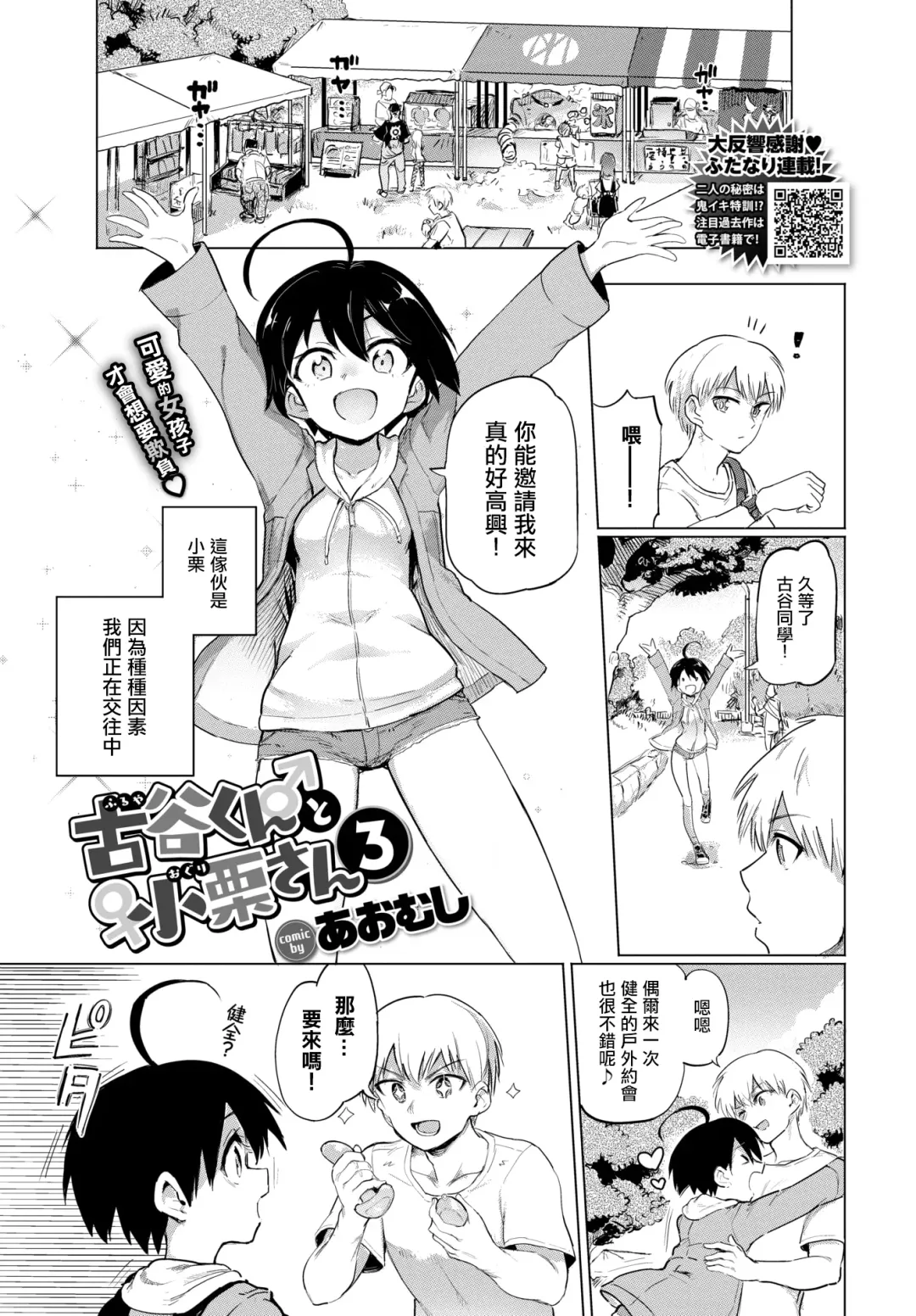 [Aomushi] Furuya-Kun to Oguri-San 3 Fhentai - Page 2